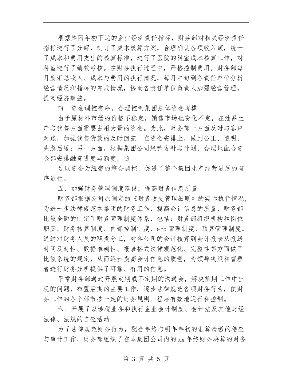 2024年财务总结工作范文2_第3页