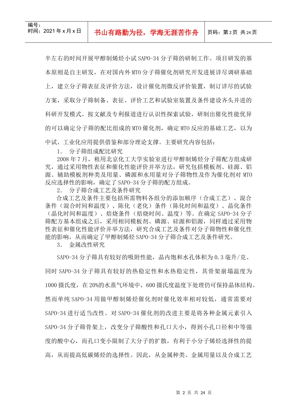 第六篇煤制油和煤化工(包头煤制烯)new_第2页