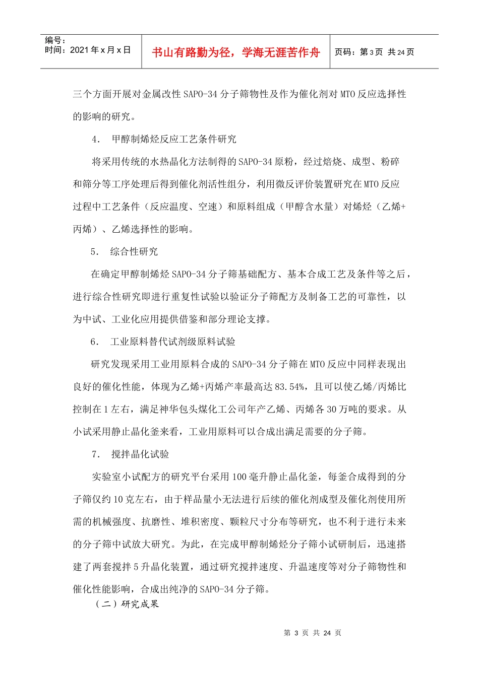 第六篇煤制油和煤化工(包头煤制烯)new_第3页