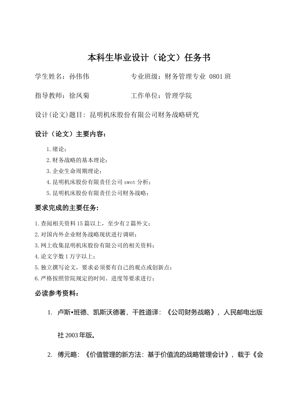 某机床股份有限公司财务战略研究_第3页