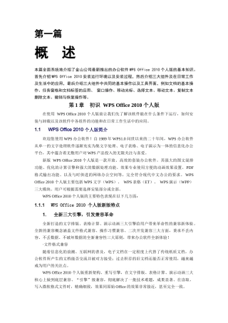 金山WPS2010个人版用户手册转用
