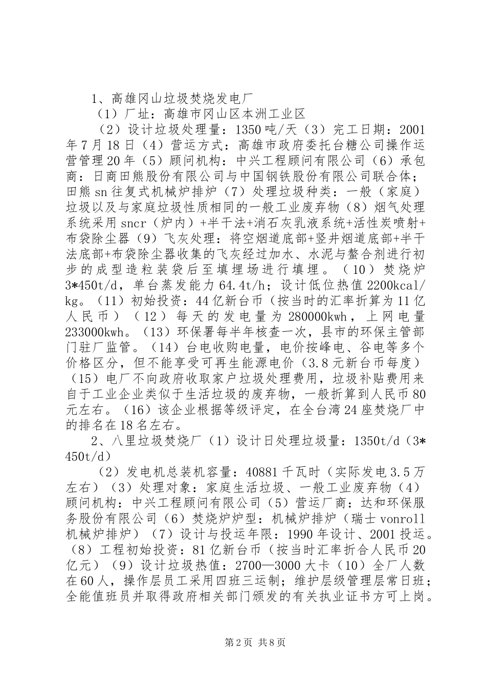 《台湾环保行》纪实报告_第2页