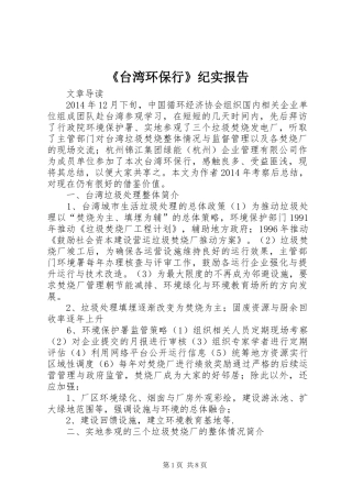 《台湾环保行》纪实报告