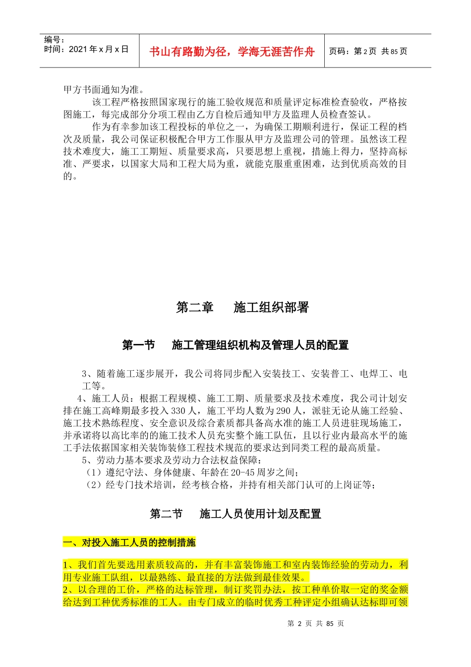 装饰工程施工组织设计概述(doc 121页)_第2页