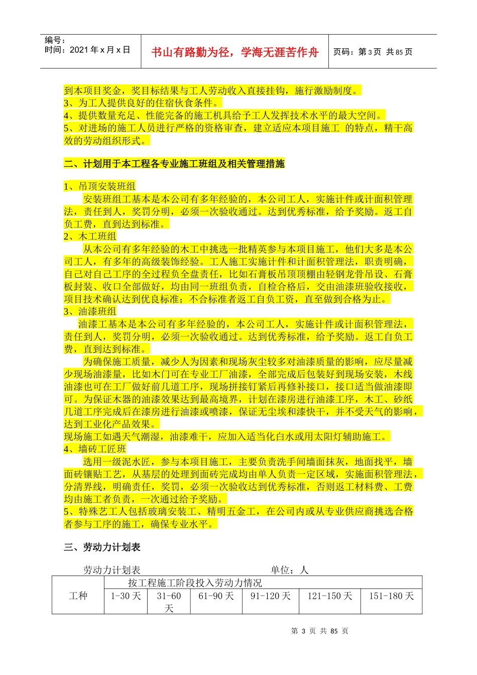 装饰工程施工组织设计概述(doc 121页)_第3页