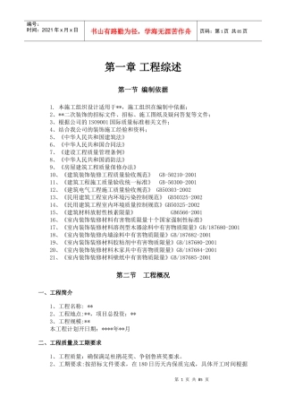 装饰工程施工组织设计概述(doc 121页)