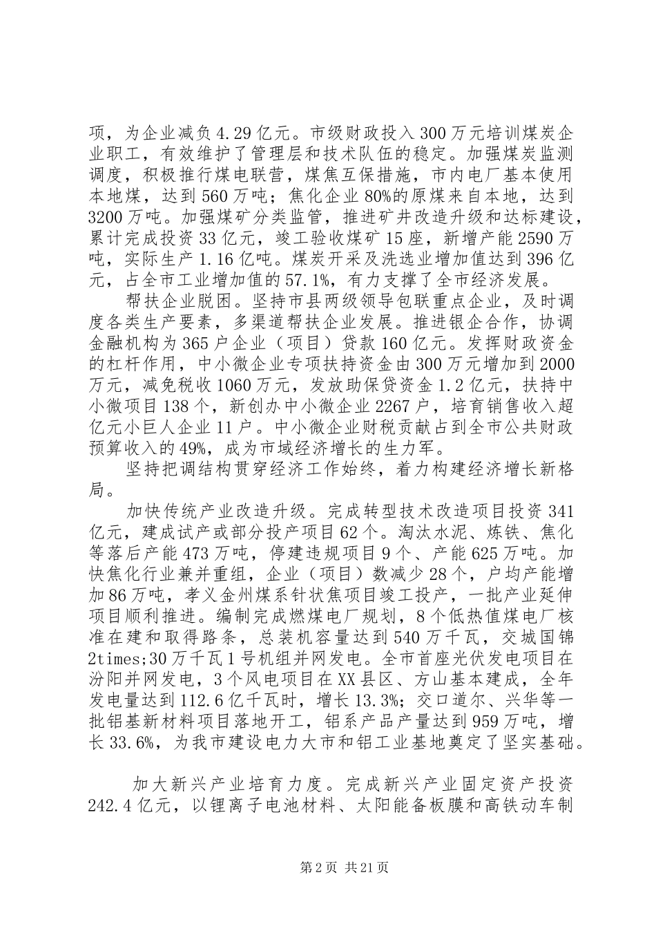 XX市XX年政府工作报告 (13)_第2页