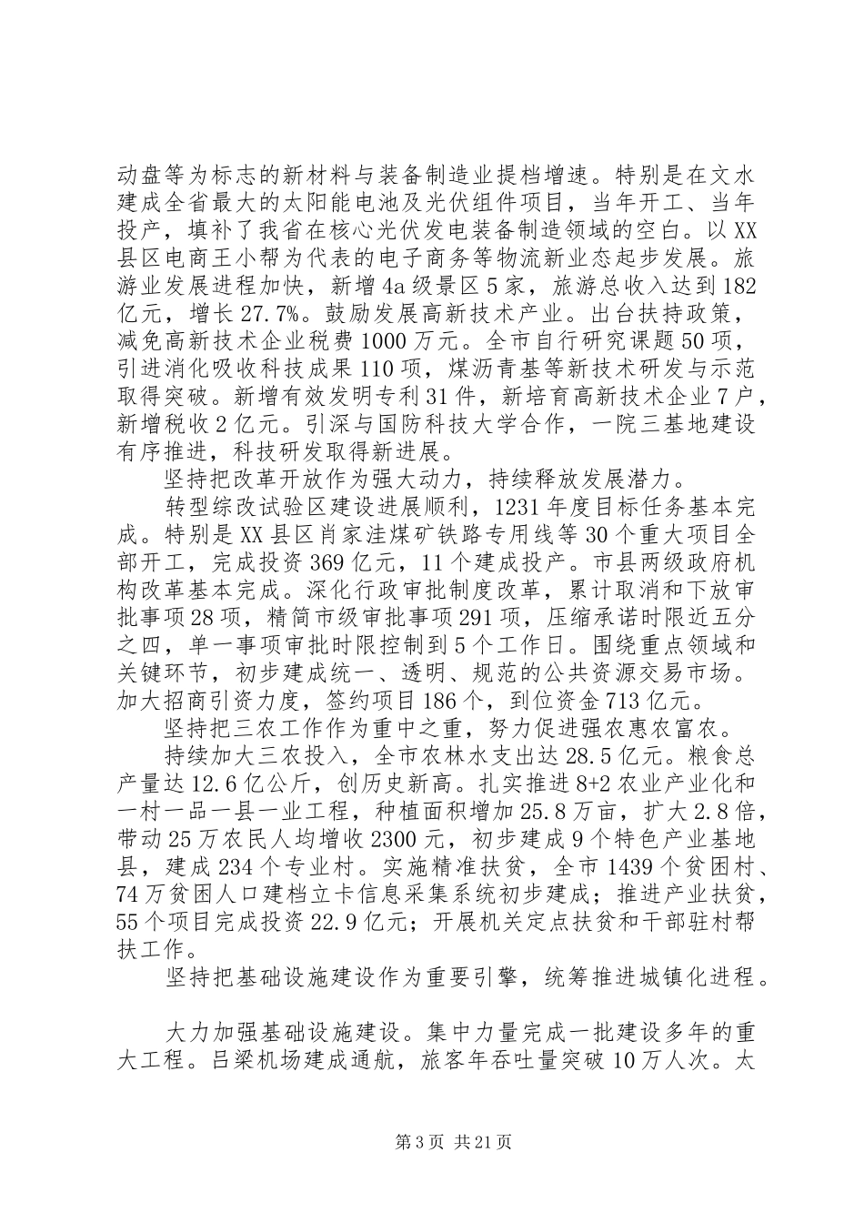 XX市XX年政府工作报告 (13)_第3页