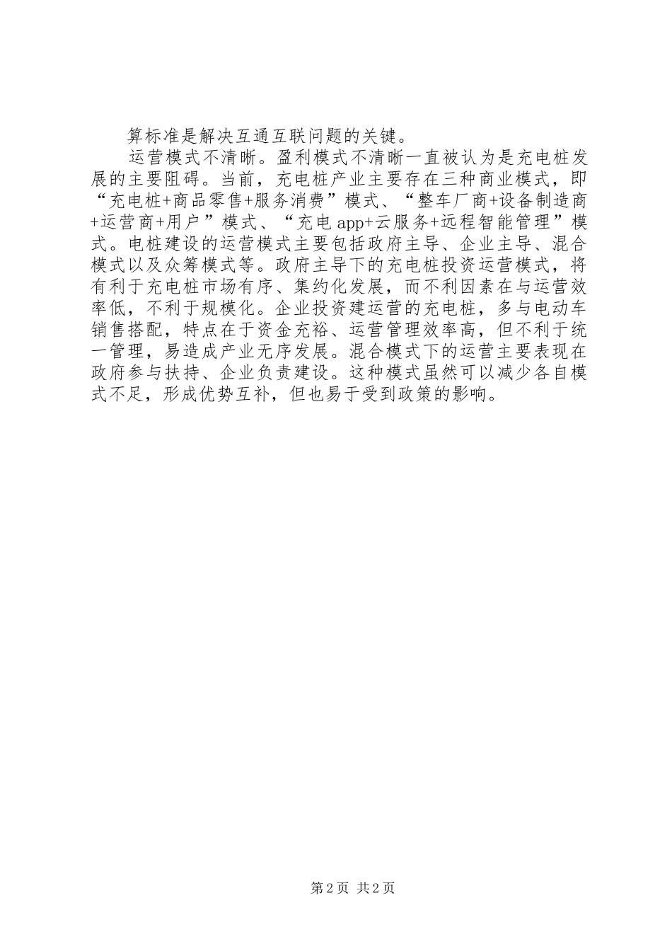 充电桩调研分析报告_第2页