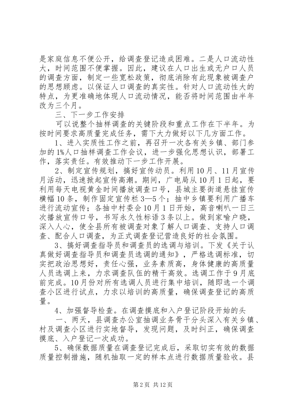 XX县1X人口抽样调查工作汇报_第2页