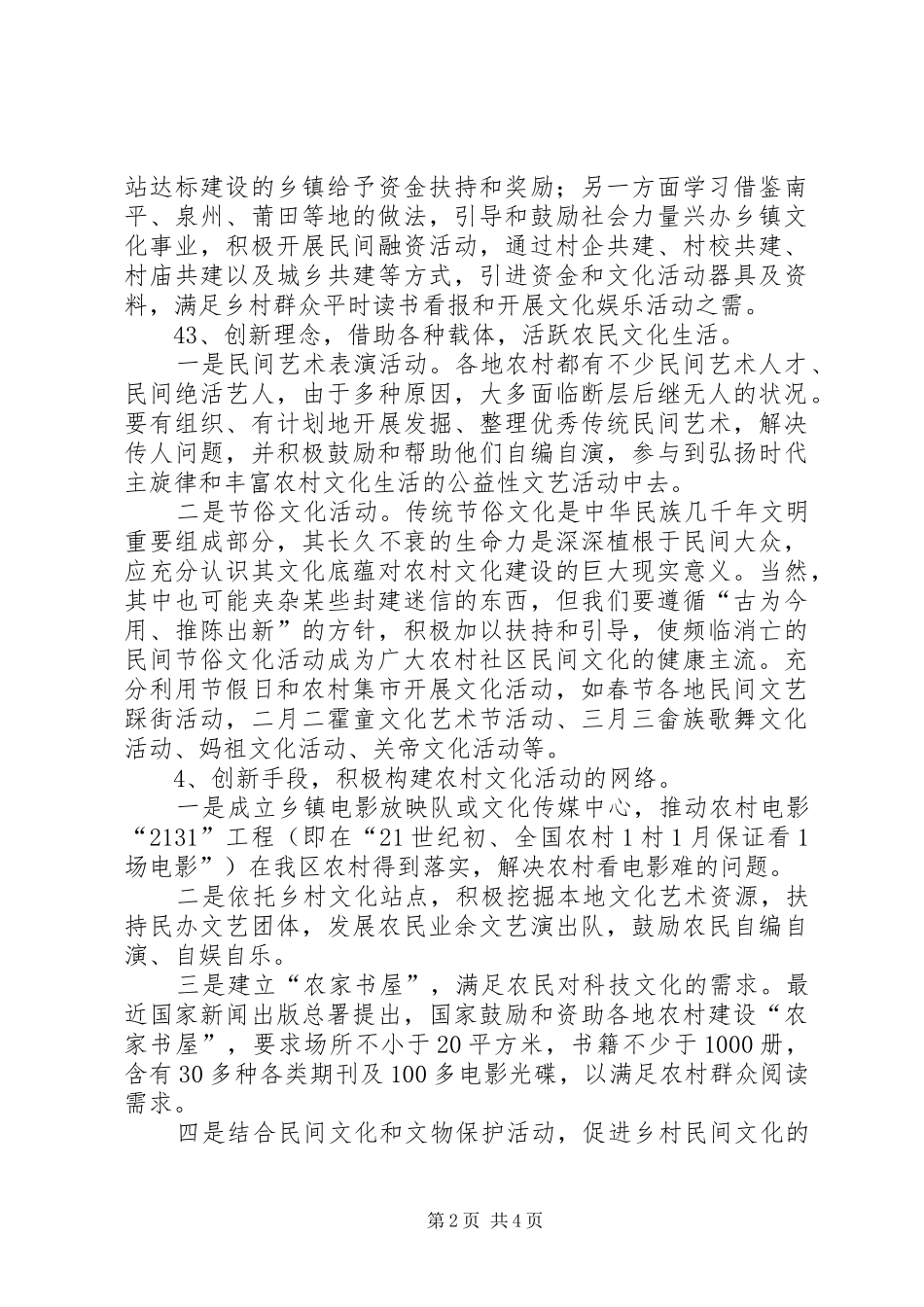 XX区新农村文化建设调研报告_第2页