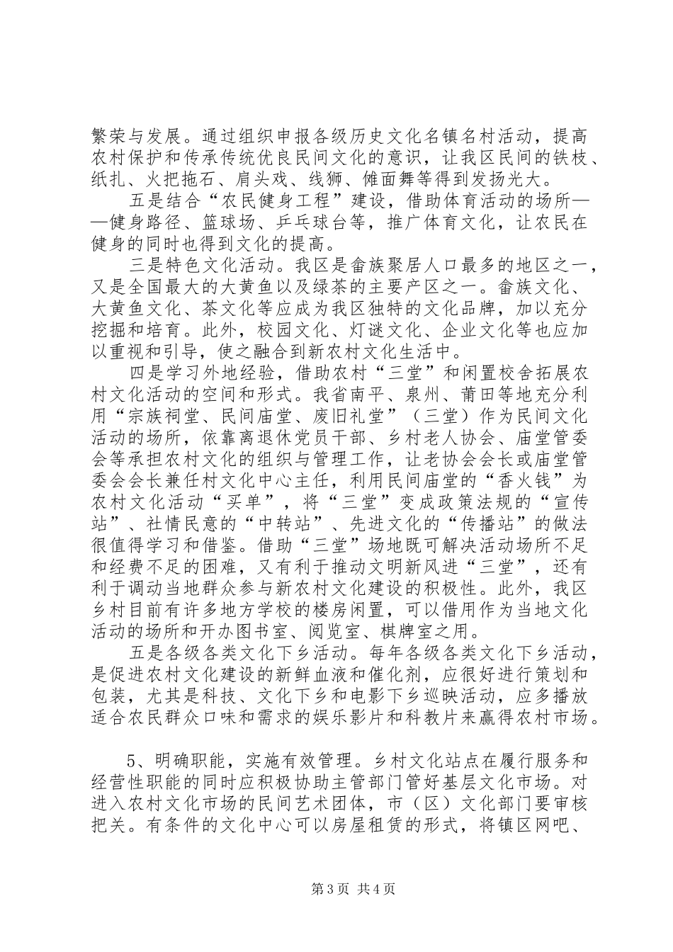 XX区新农村文化建设调研报告_第3页