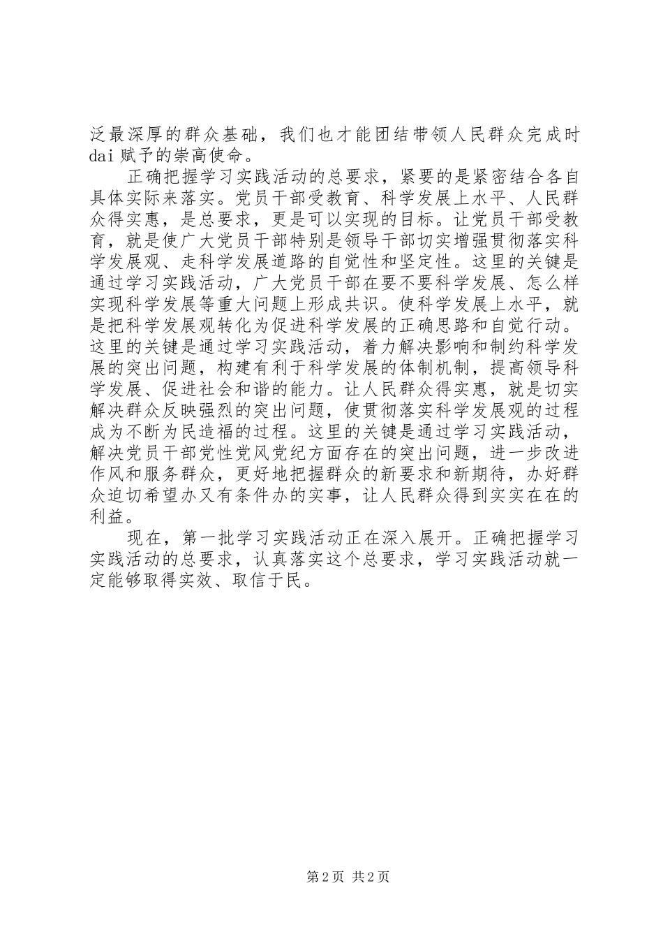 XX年4月思想汇报《打好基础抓核心》_第2页