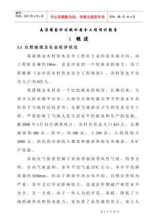 禹谟镇金水村饮水安全工程设计报告