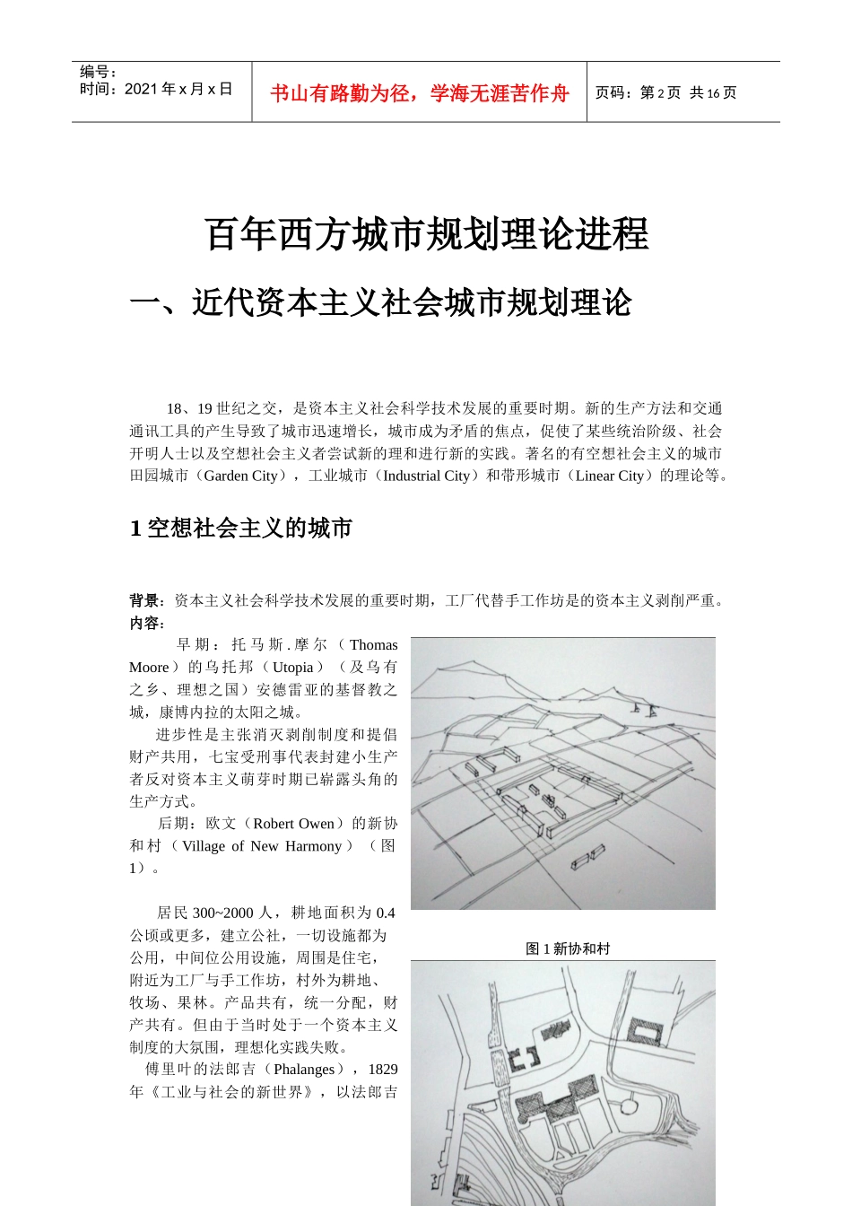 西方城市规划理论进程_第3页