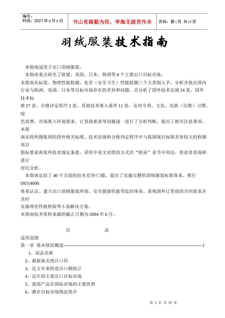 羽绒服装技术知识_第1页