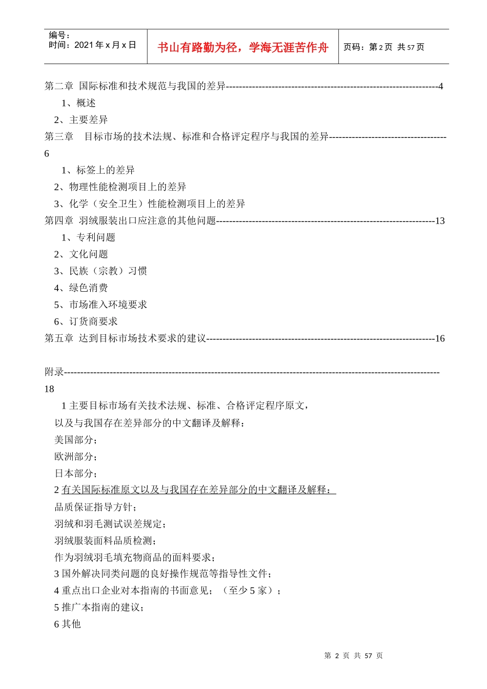 羽绒服装技术知识_第2页