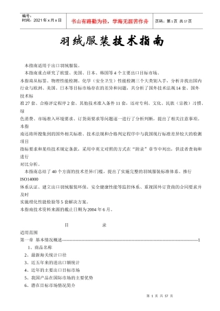 羽绒服装技术知识