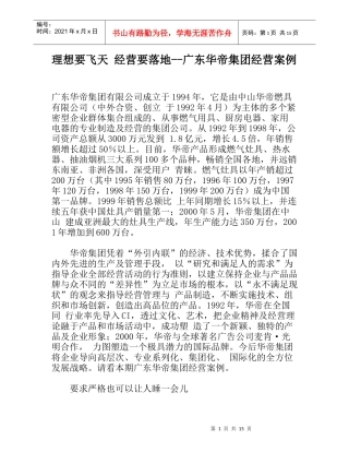 零售之王沃尔玛的零售商经营案例分析