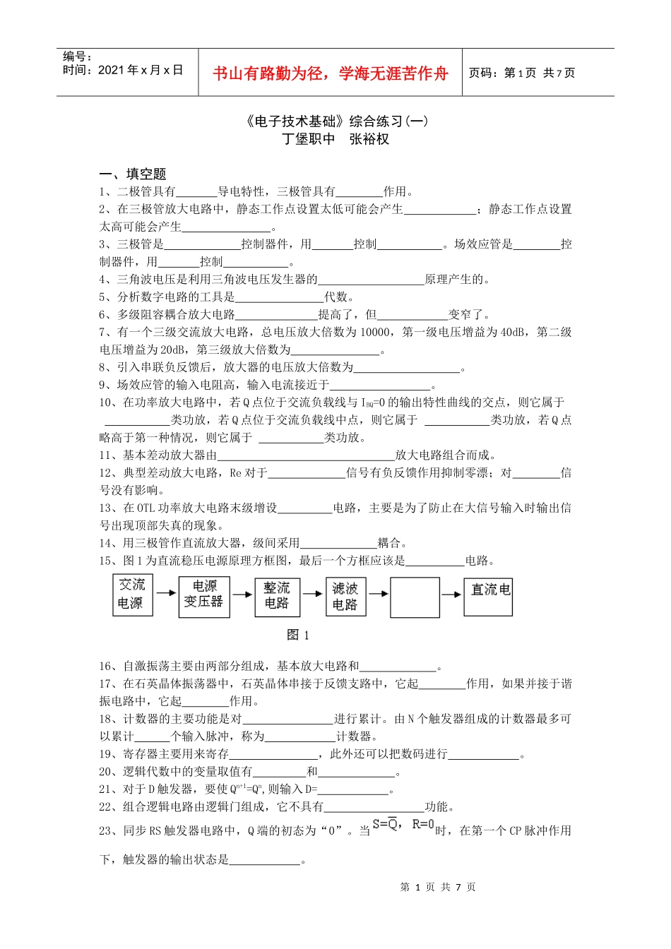 电子技术基础综合题1doc-综合练习一_第1页