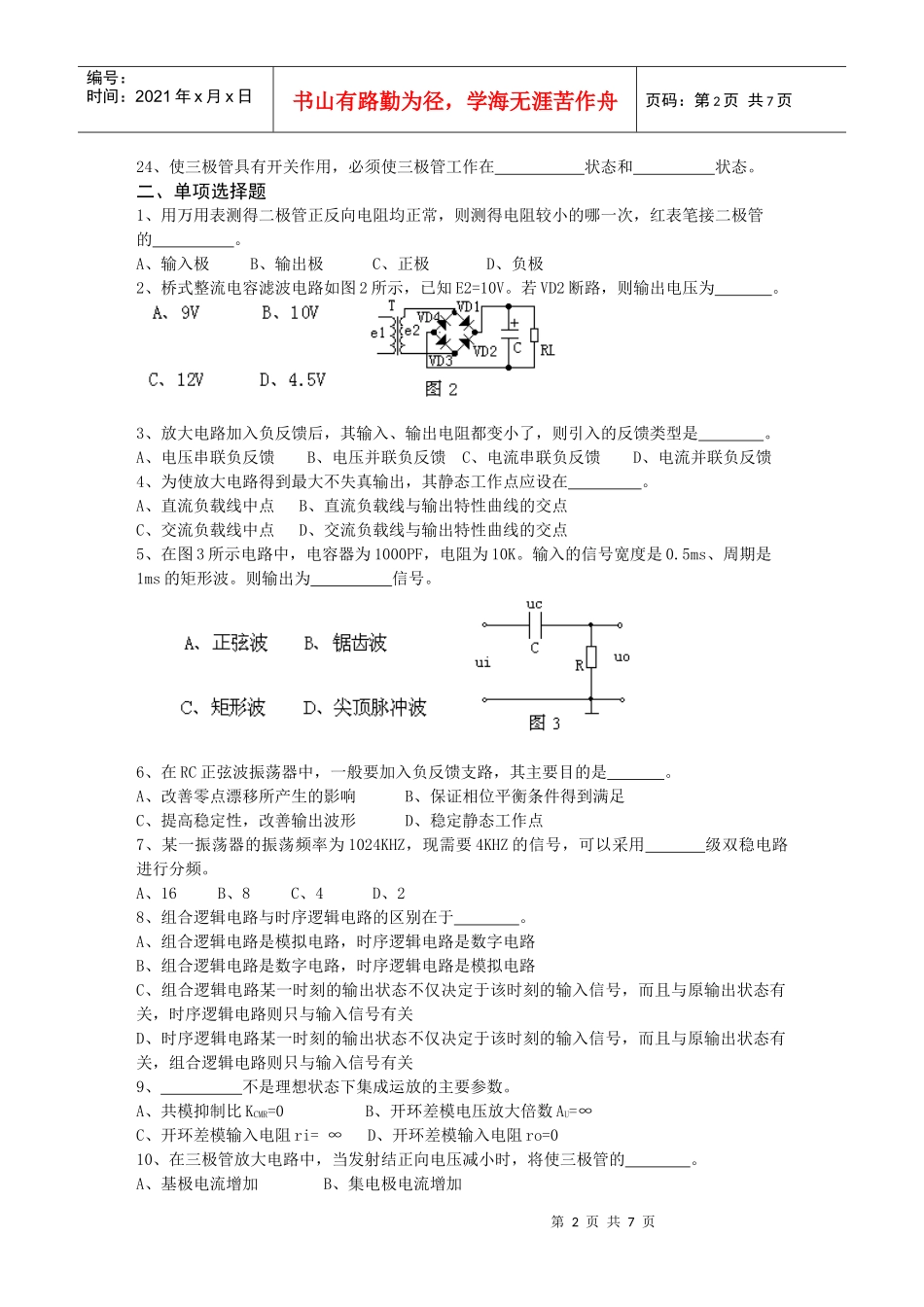 电子技术基础综合题1doc-综合练习一_第2页
