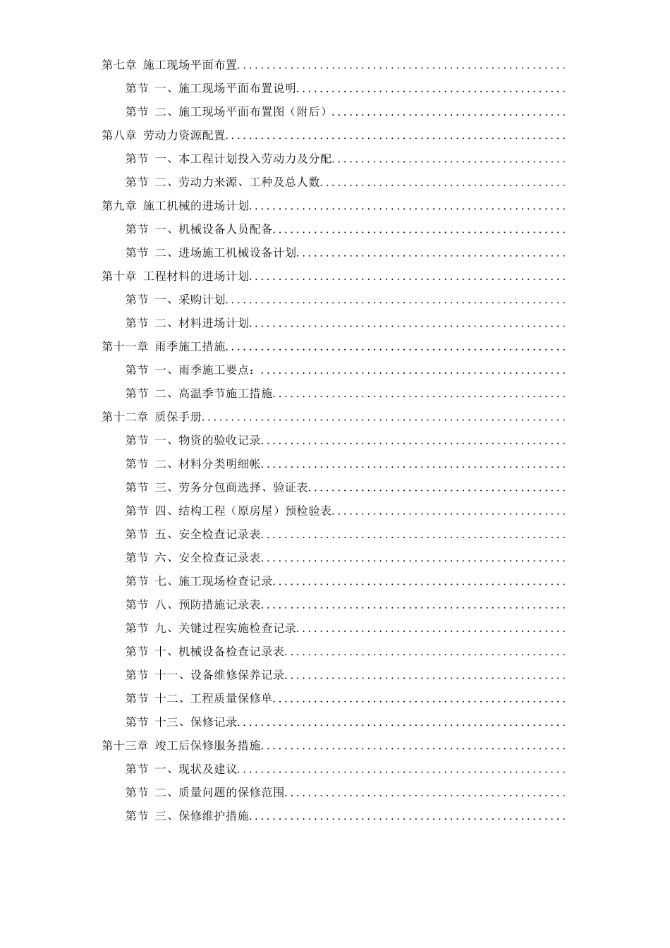 盐业集团装修工程施工组织设计方案(DOC103页)_第2页