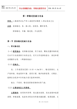 第一章输送机械与设备作用：1提高劳动生产率2减轻劳动强度3
