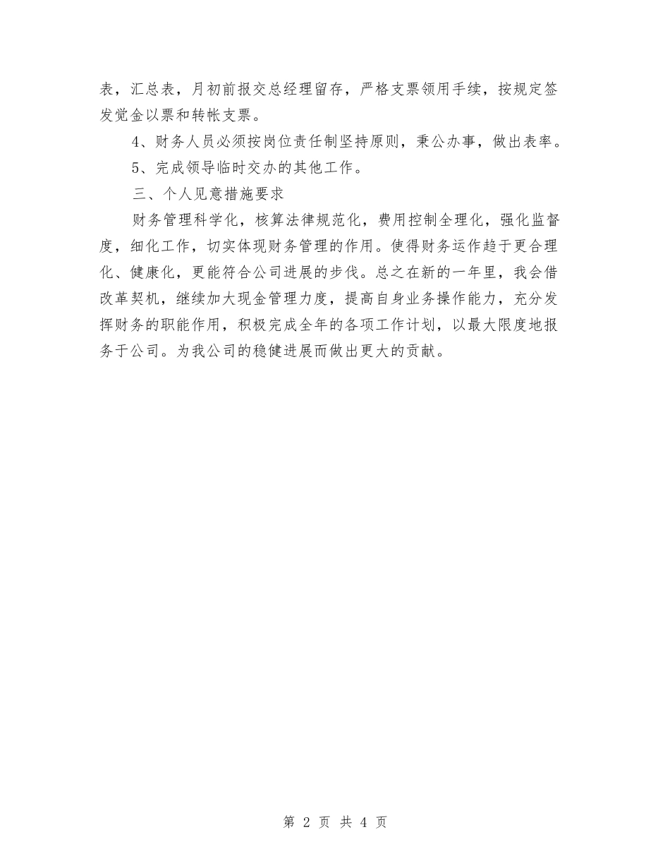 2024年度财务工作计划开头与2024年度财务工作计划开头1汇编_第2页