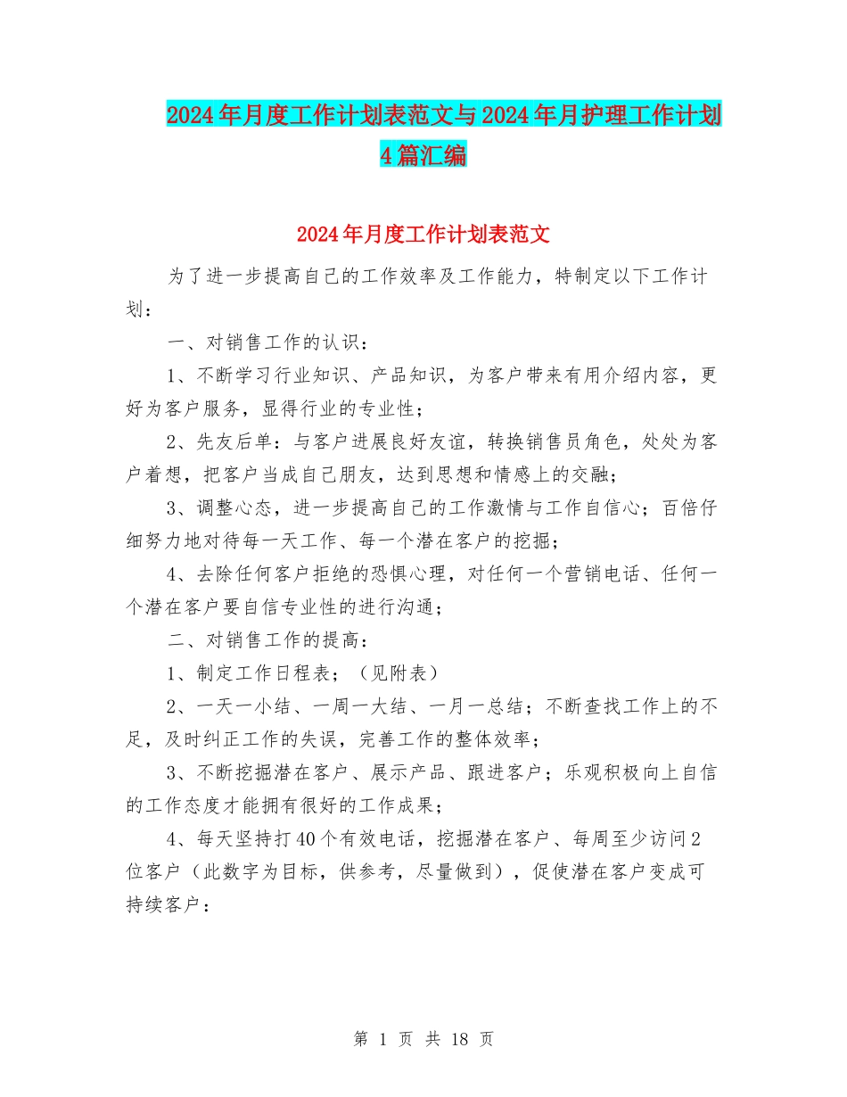 2024年月度工作计划表范文与2024年月护理工作计划4篇汇编_第1页