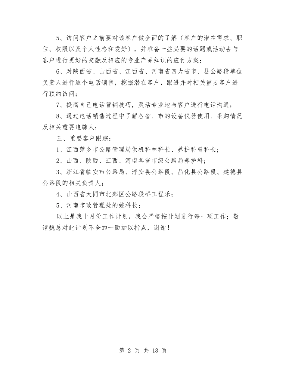 2024年月度工作计划表范文与2024年月护理工作计划4篇汇编_第2页