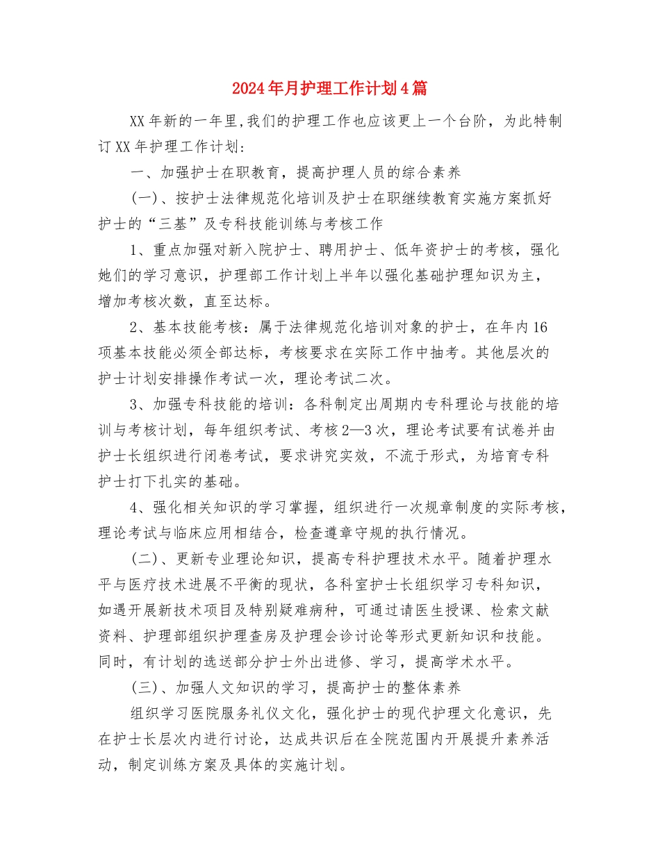 2024年月度工作计划表范文与2024年月护理工作计划4篇汇编_第3页