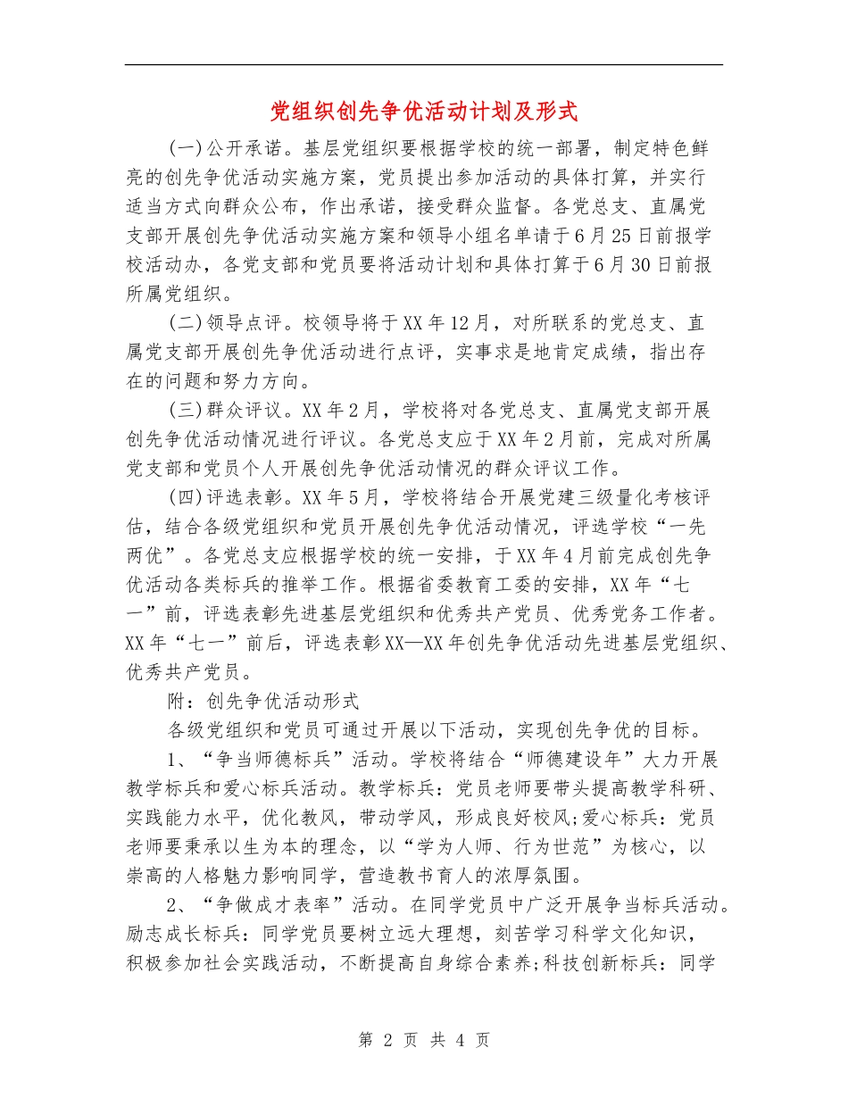 党组织创先争优活动计划及形式_第2页