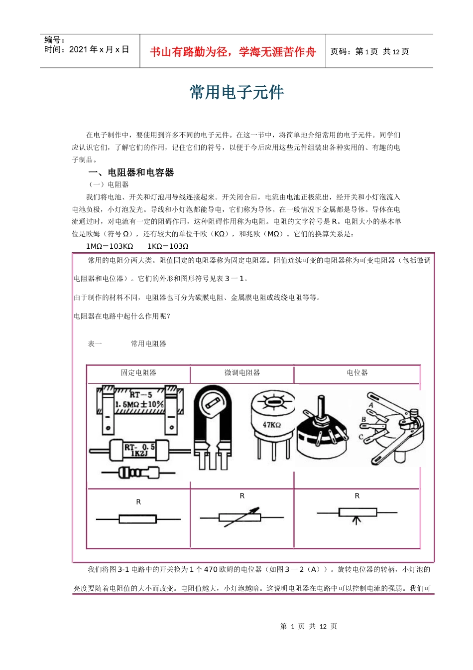 资料-常用电子元件_第1页
