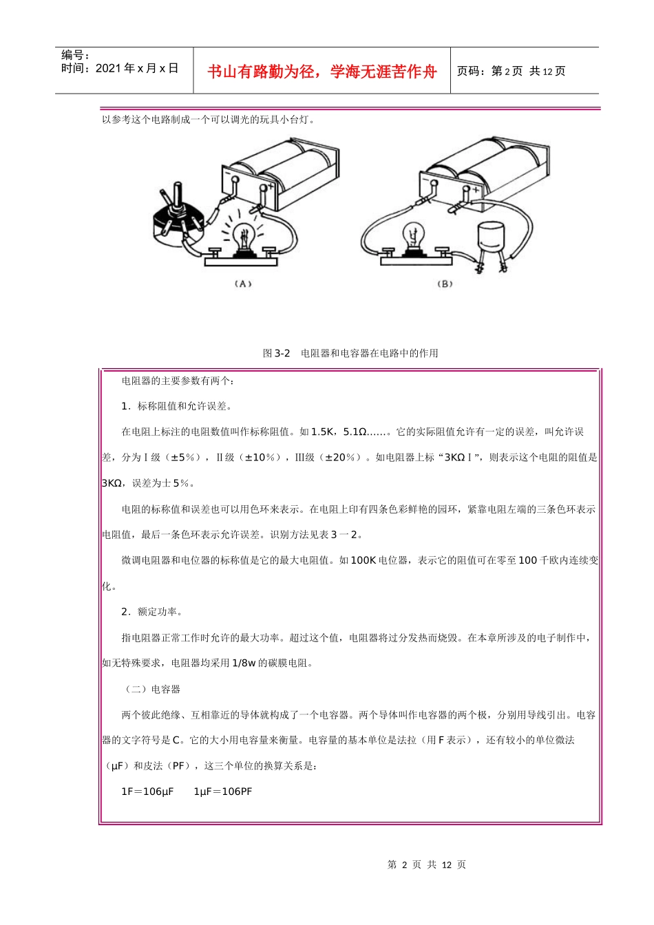 资料-常用电子元件_第2页