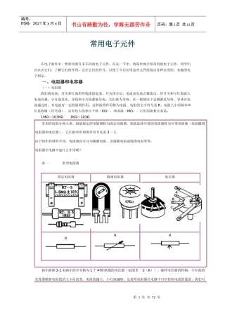 资料-常用电子元件
