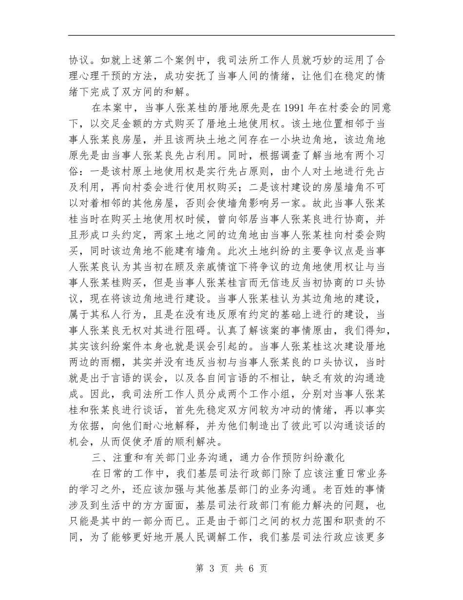基层司法调解经验工作总结【新版】_第3页