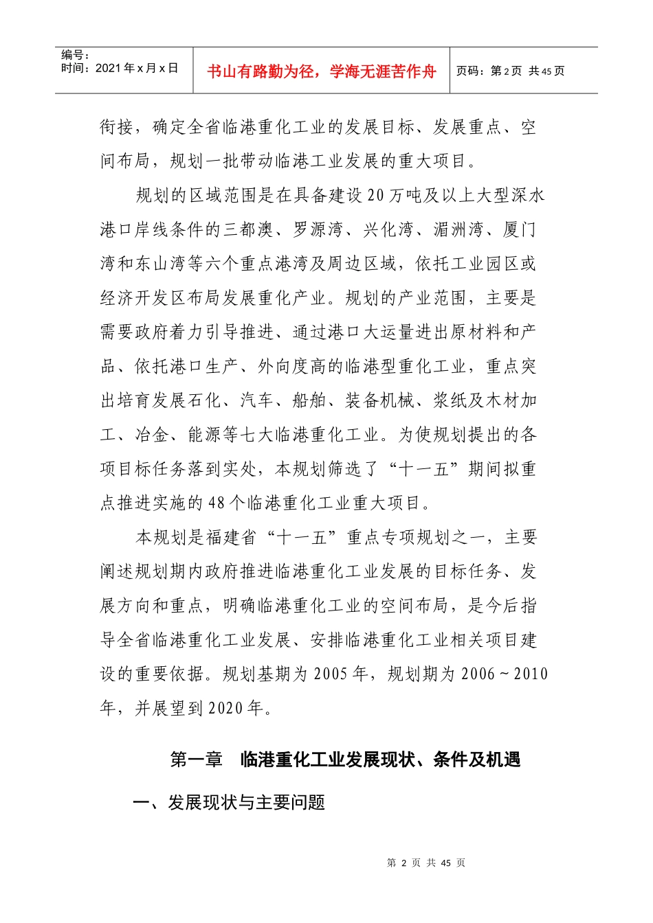 福建省“十一五”临港重化工业发展及空间布局专项规划_第2页