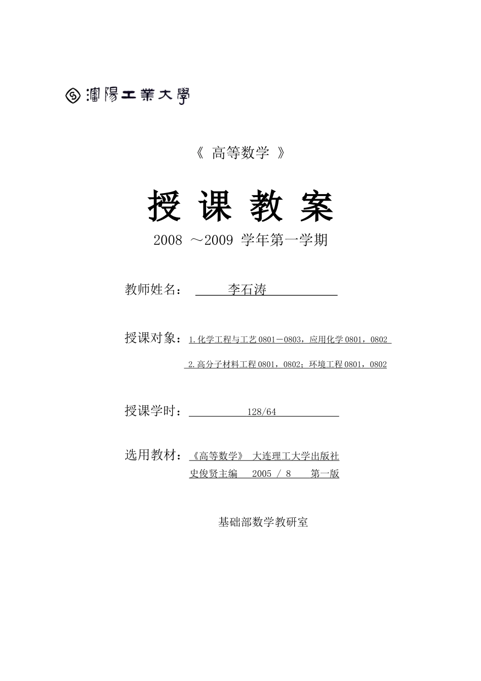 高等数学电子教案（上）_第1页