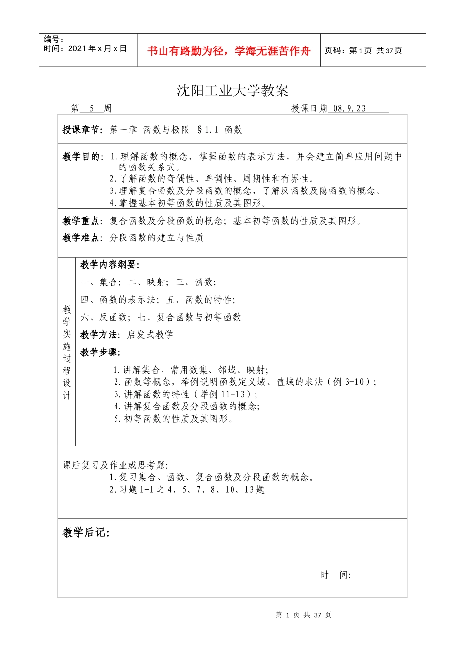 高等数学电子教案（上）_第2页