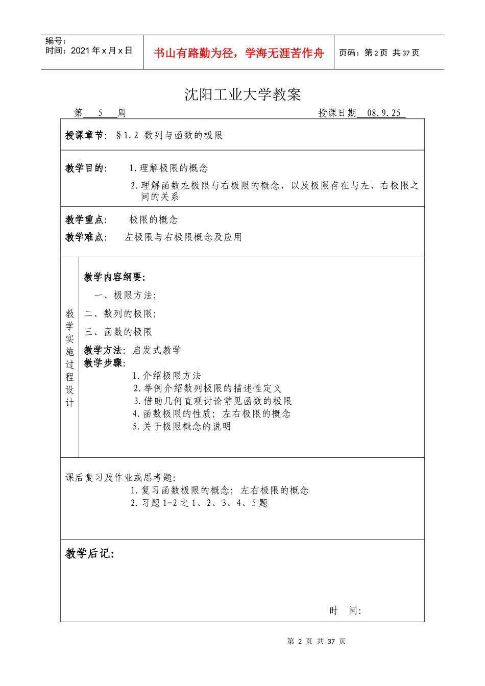 高等数学电子教案（上）_第3页