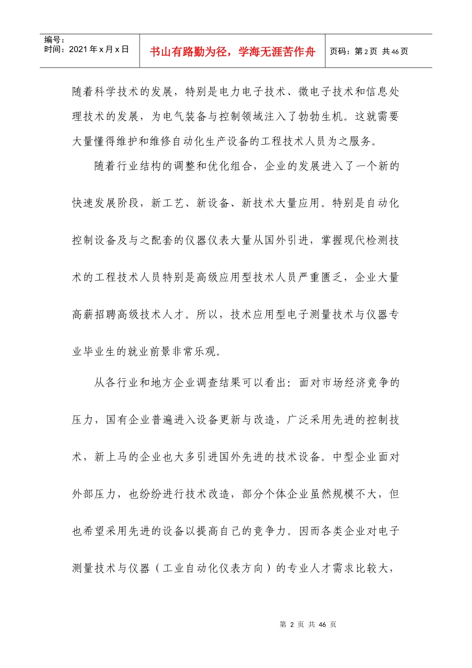 电子测量技术与仪器专业十二五建设方案_第2页