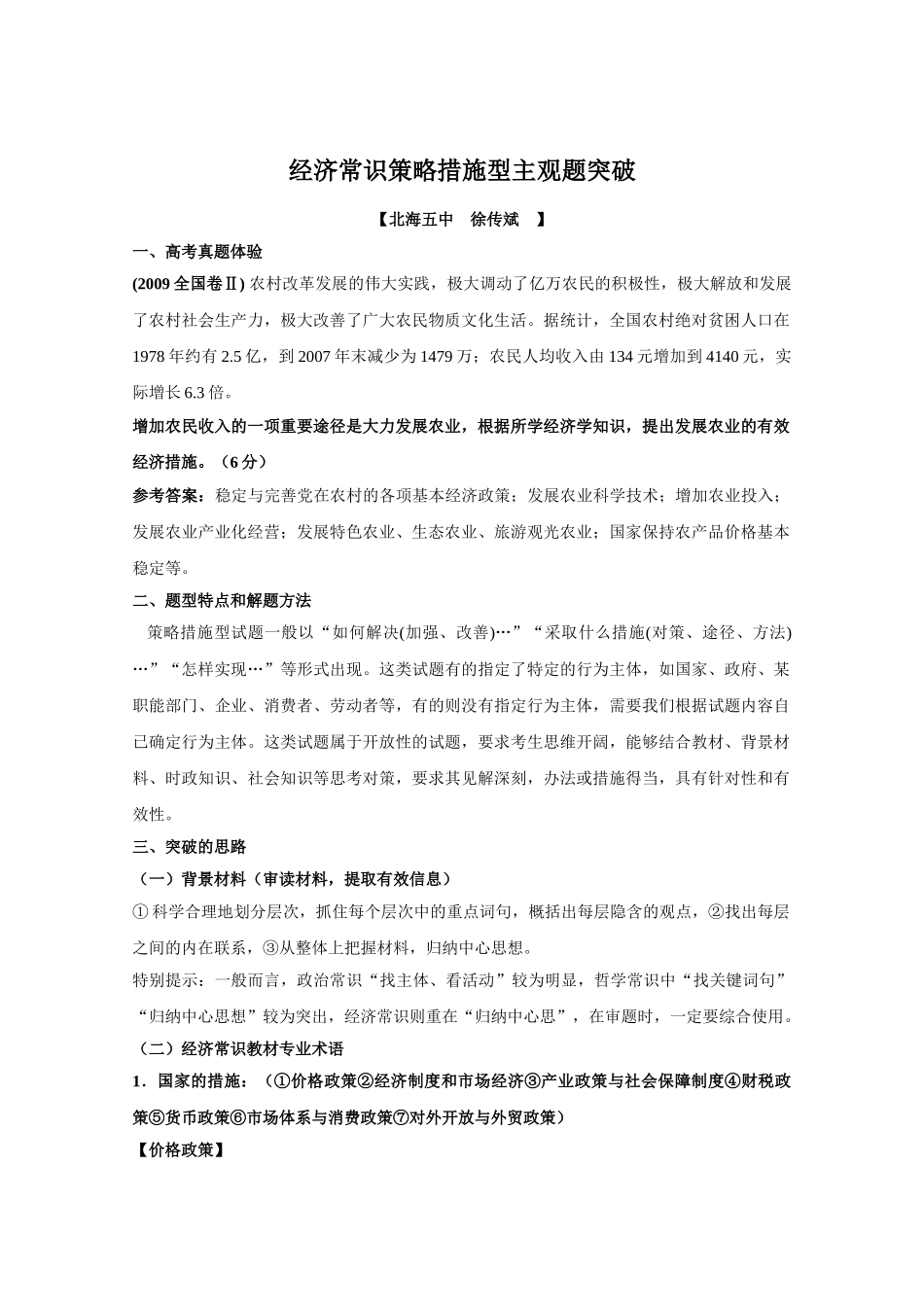 经济常识策略措施型主观题突破_第1页