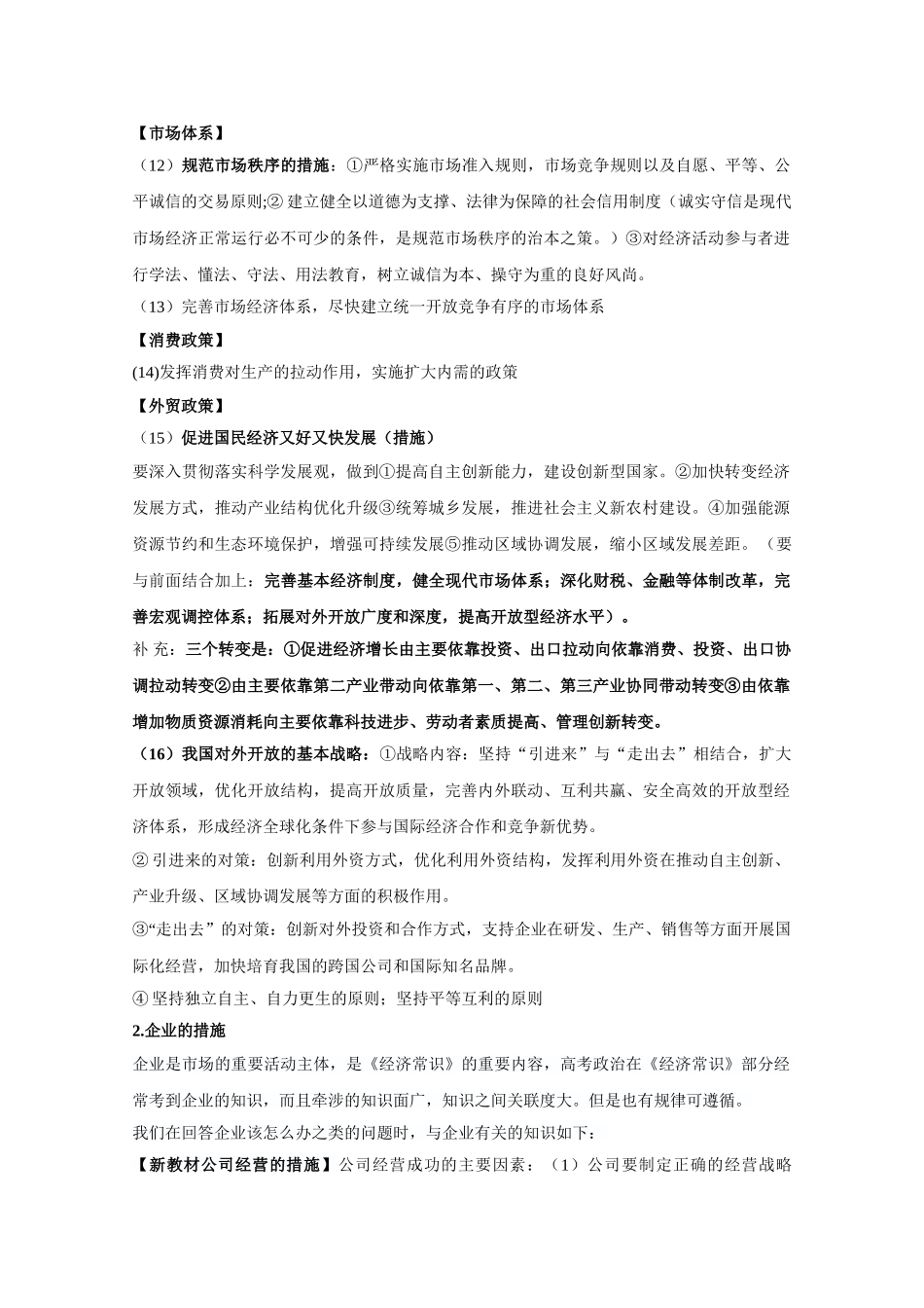 经济常识策略措施型主观题突破_第3页