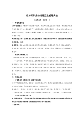 经济常识策略措施型主观题突破