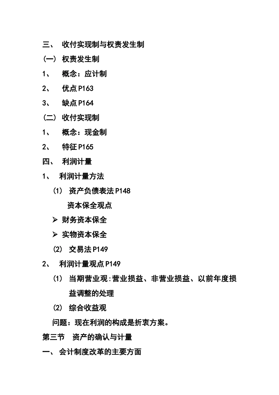 会计确认与会计计量(推荐109)_第3页