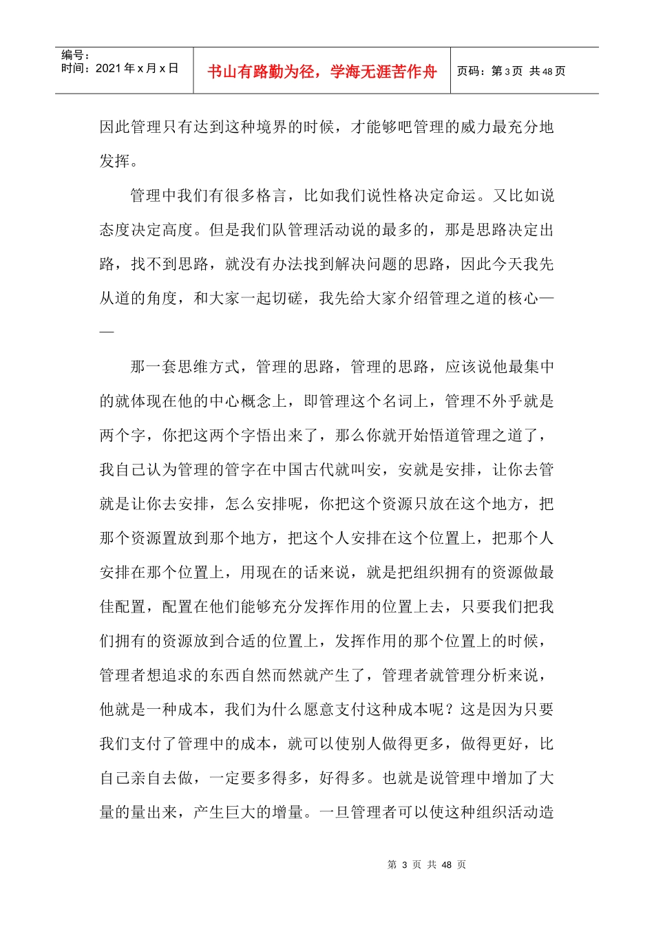 电子科技大学祝小宁《管理心理学》第一讲《管理之道》_第3页