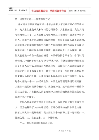 电子科技大学祝小宁《管理心理学》第一讲《管理之道》