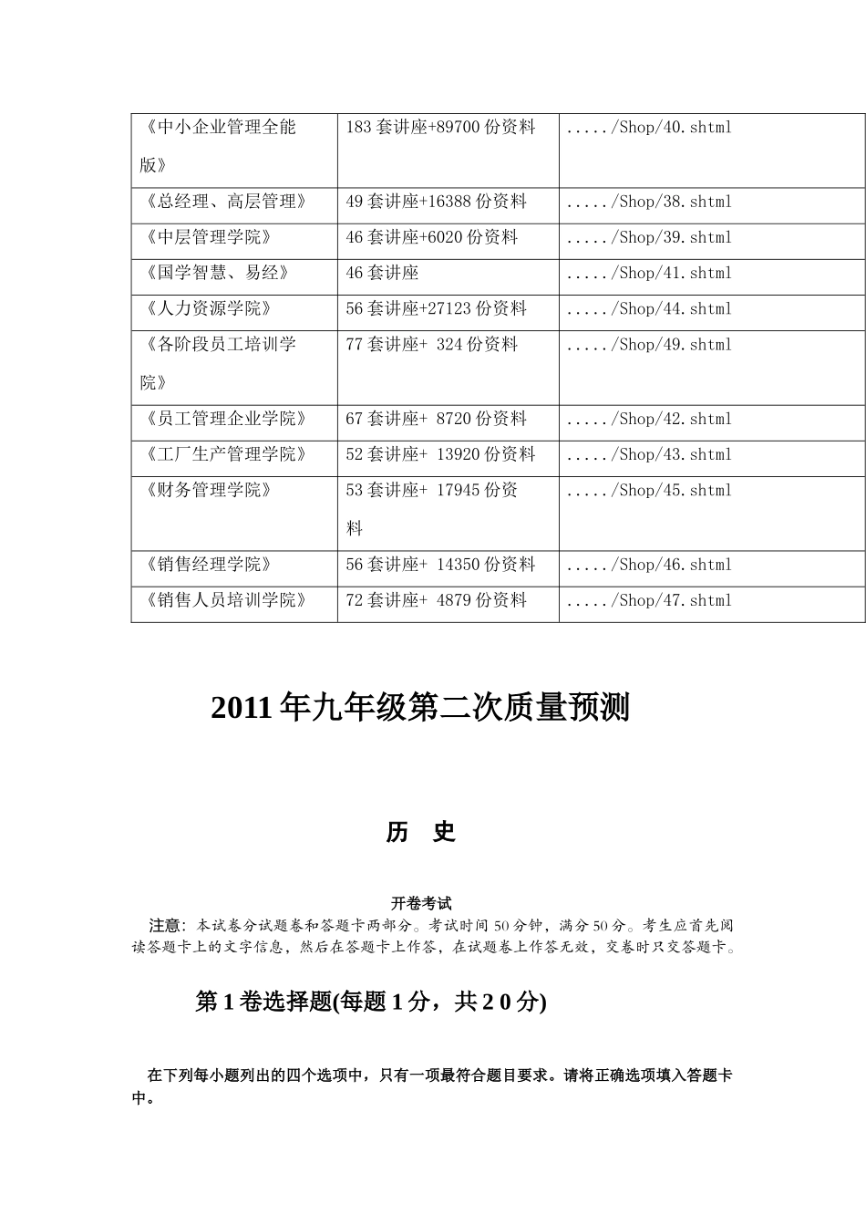 九年级历史质量预测_第2页
