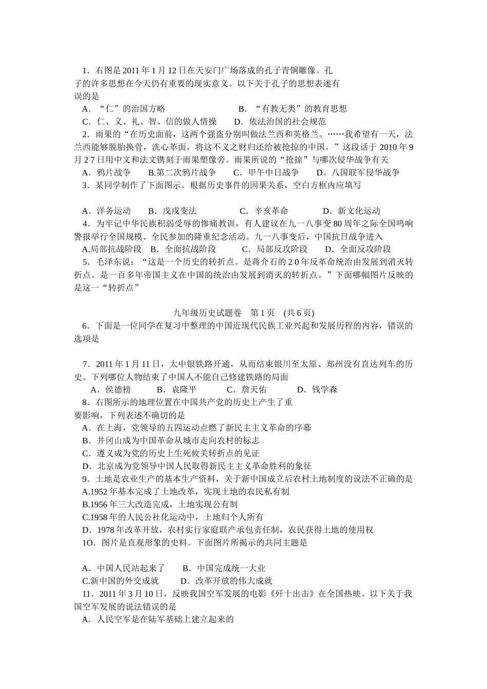 九年级历史质量预测_第3页