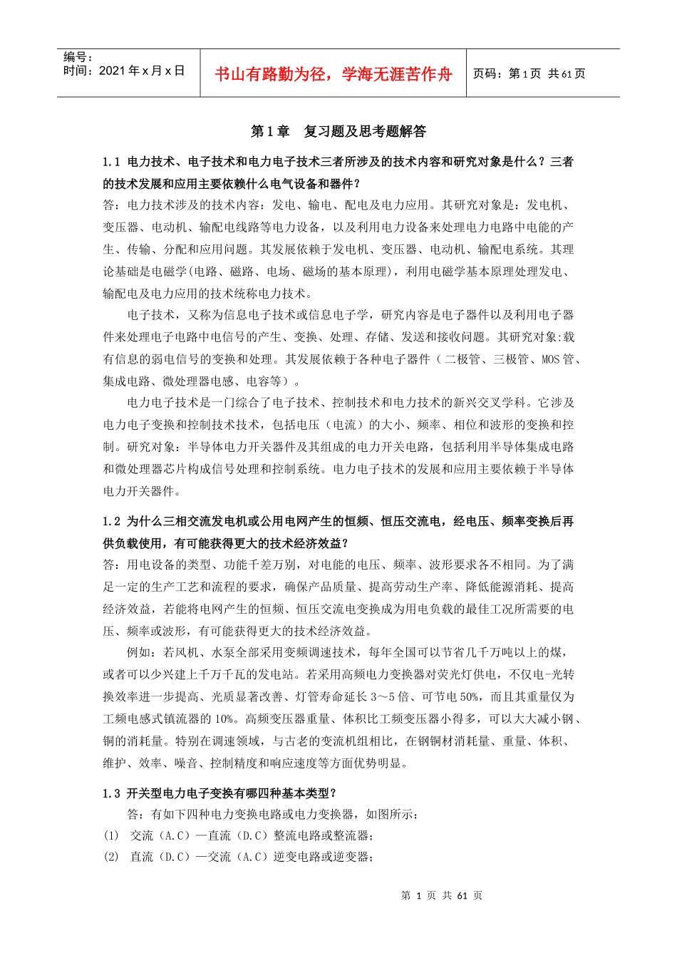 电力电子第三版习题及解答_第1页